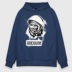 Толстовка оверсайз мужская Гагарин: поехали, цвет: тёмно-синий