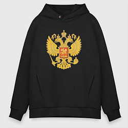 Толстовка оверсайз мужская Герб России: золото, цвет: черный
