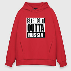 Толстовка оверсайз мужская Straight Outta Russia, цвет: красный