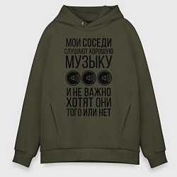 Толстовка оверсайз мужская Мои соседи слушают хор. музыку, цвет: хаки