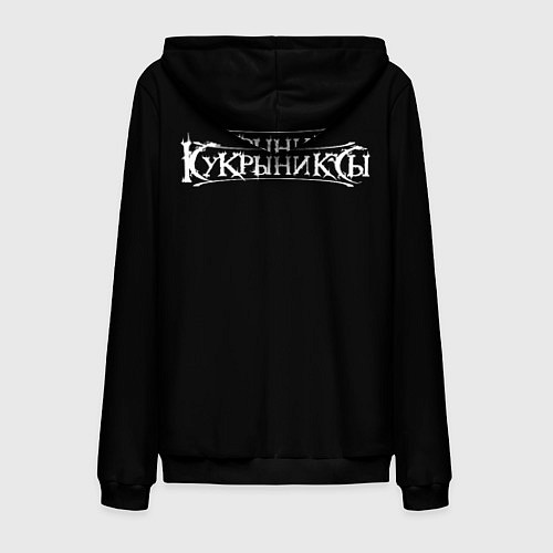 Мужская толстовка на молнии Кукрыниксы: Скелет / 3D-Черный – фото 2