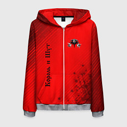 Мужская толстовка на молнии КОРОЛЬ И ШУТ