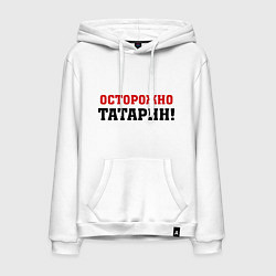 Толстовка-худи хлопковая мужская Осторожно Татарин!, цвет: белый