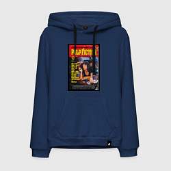 Толстовка-худи хлопковая мужская Pulp Fiction Cover, цвет: тёмно-синий