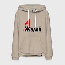 Толстовка-худи хлопковая мужская Делай!, цвет: миндальный