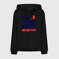 Толстовка-худи хлопковая мужская Так выглядит лучший дедуля, цвет: черный