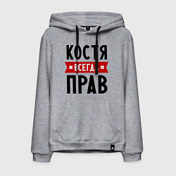 Толстовка-худи хлопковая мужская Костя всегда прав, цвет: меланж