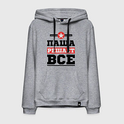 Толстовка-худи хлопковая мужская Паша решает все, цвет: меланж