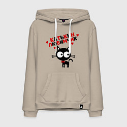 Толстовка-худи хлопковая мужская Катькин любимчик, цвет: миндальный