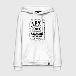 Толстовка-худи хлопковая мужская Самый лучший друг, цвет: белый