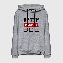 Толстовка-худи хлопковая мужская Артур может ВСЁ, цвет: меланж