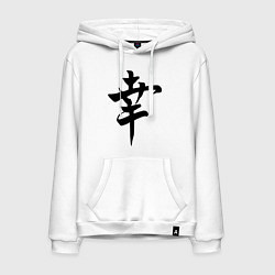 Толстовка-худи хлопковая мужская Японский иероглиф Счастье цвета белый — фото 1