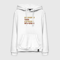 Толстовка-худи хлопковая мужская Мне нравиться Томск, цвет: белый