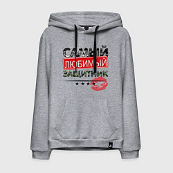 Толстовка-худи хлопковая мужская Самый любимый защитник, цвет: меланж