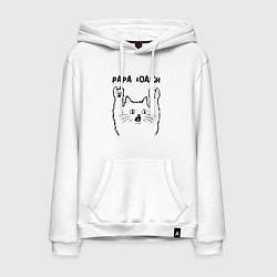 Толстовка-худи хлопковая мужская Papa Roach - rock cat, цвет: белый