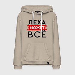 Толстовка-худи хлопковая мужская Леха может все на свете, цвет: миндальный