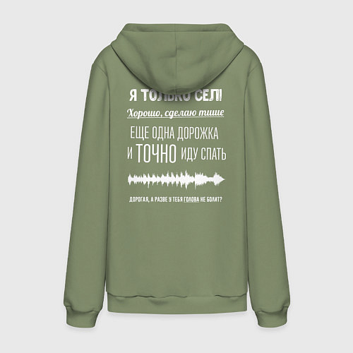 Мужская толстовка-худи Я только сел / Авокадо – фото 2