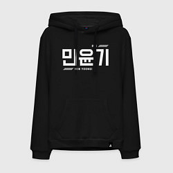Толстовка-худи хлопковая мужская Мин Юнги bts, цвет: черный