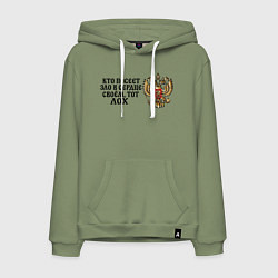 Толстовка-худи хлопковая мужская Герб россии: кто посеет зло в сердце своем тот лох, цвет: авокадо