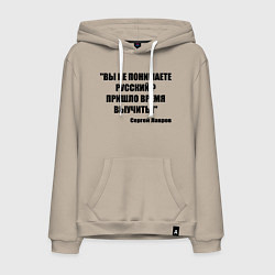Толстовка-худи хлопковая мужская Не понимаете русский время выучить, цвет: миндальный
