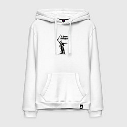 Толстовка-худи хлопковая мужская Родина мать победа, цвет: белый