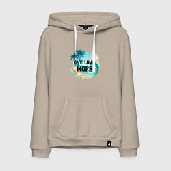 Толстовка-худи хлопковая мужская One love море, цвет: миндальный
