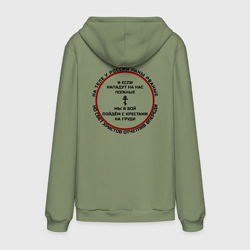 Мужская толстовка-худи Мы в бой пойдём с крестами на груди круглый арт / Авокадо – фото 2