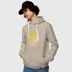 Толстовка-худи хлопковая мужская Колян - золотой человек (gold), цвет: миндальный — фото 2