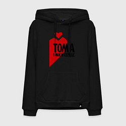 Толстовка-худи хлопковая мужская Тома в моем сердце, цвет: черный
