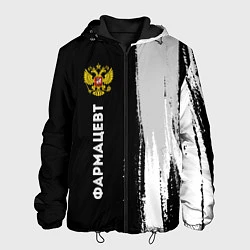 Куртка с капюшоном мужская Фармацевт из России и Герб Российской Федерации, цвет: 3D-черный