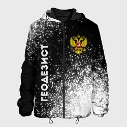 Куртка с капюшоном мужская Геодезист из России и Герб Российской Федерации, цвет: 3D-черный