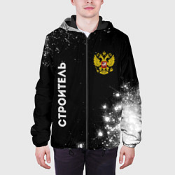 Куртка с капюшоном мужская Строитель из России и герб Российской Федерации: с, цвет: 3D-черный — фото 2