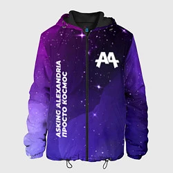 Куртка с капюшоном мужская Asking Alexandria просто космос, цвет: 3D-черный
