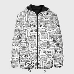 Куртка с капюшоном мужская Россия - слово паттерном, цвет: 3D-черный