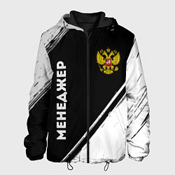 Куртка с капюшоном мужская Менеджер из России и герб РФ: надпись, символ, цвет: 3D-черный