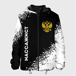 Мужская куртка Массажист из России и герб РФ: надпись, символ