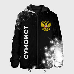 Мужская куртка Сумоист из России и герб РФ вертикально