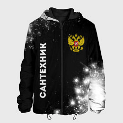 Мужская куртка Сантехник из России и герб РФ вертикально