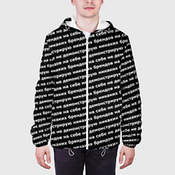 Куртка с капюшоном мужская Никаких брендов белый на черном, цвет: 3D-белый — фото 2