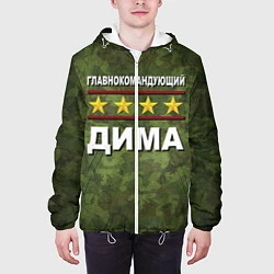 Куртка с капюшоном мужская Главнокомандующий Дима, цвет: 3D-белый — фото 2