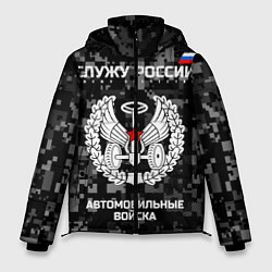 Мужская зимняя куртка АВ: Служу России