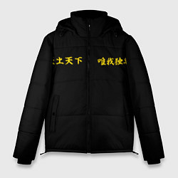 Куртка зимняя мужская Форма Токийские мстители ТОСВА, цвет: 3D-черный