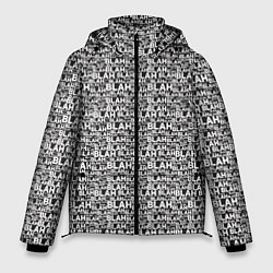 Куртка зимняя мужская Надпись Бла Бла, цвет: 3D-светло-серый