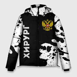 Куртка зимняя мужская Хирург из России и герб РФ: надпись, символ, цвет: 3D-черный