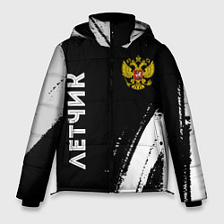 Куртка зимняя мужская Летчик из России и герб РФ: надпись, символ, цвет: 3D-черный