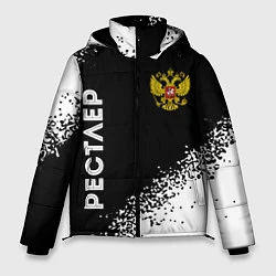 Куртка зимняя мужская Рестлер из России и герб РФ: надпись, символ, цвет: 3D-черный