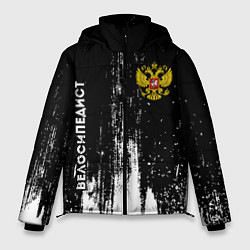 Куртка зимняя мужская Велосипедист из России и герб РФ: надпись, символ, цвет: 3D-черный