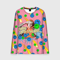 Мужской лонгслив Ваня Дмитриенко