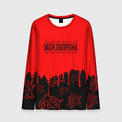 Мужской лонгслив Моя оборона Гражданская оборона