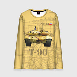 Лонгслив мужской T-90 Владимир - Основной боевой танк России, цвет: 3D-принт